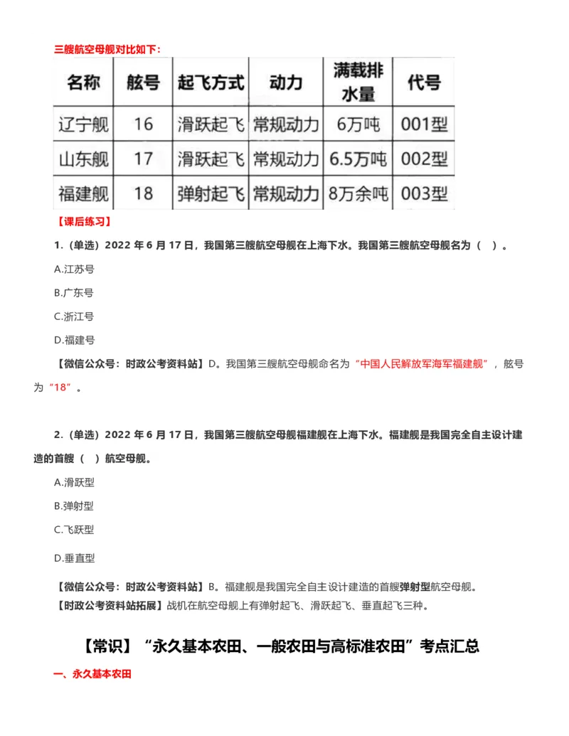 公考常识313篇（上）_26吉林考备考资料包_04行测资料包（笔记图推导图等）_38公考常识313篇