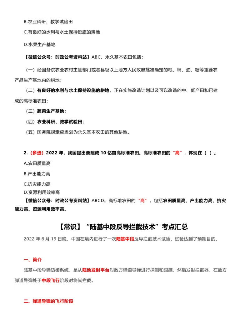 公考常识313篇（上）_26吉林考备考资料包_04行测资料包（笔记图推导图等）_38公考常识313篇