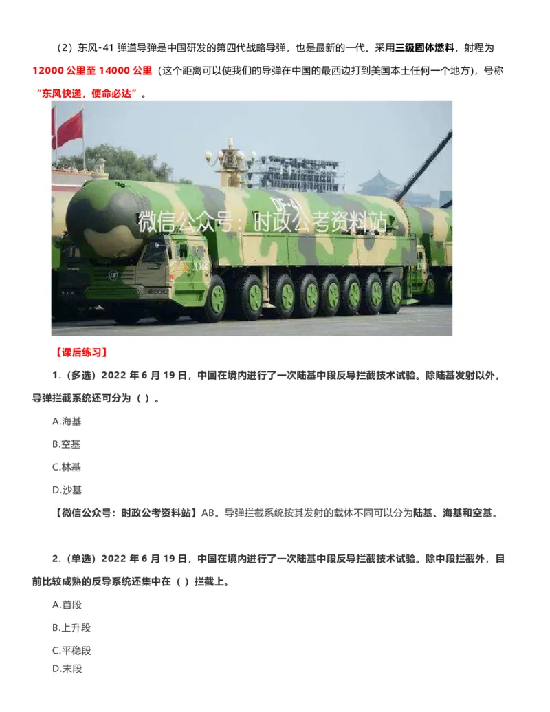 公考常识313篇（上）_26吉林考备考资料包_04行测资料包（笔记图推导图等）_38公考常识313篇