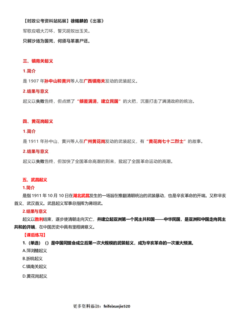 公考常识313篇（上）_26吉林考备考资料包_04行测资料包（笔记图推导图等）_38公考常识313篇