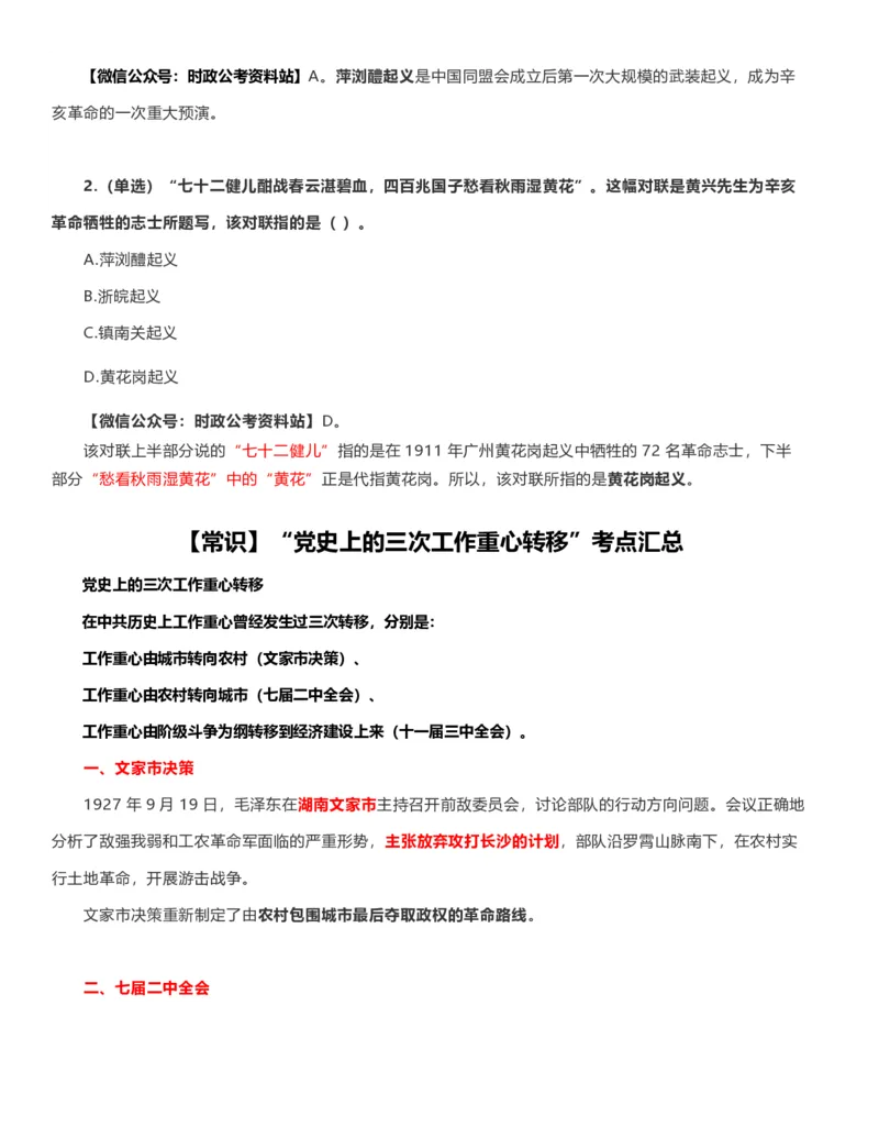 公考常识313篇（上）_26吉林考备考资料包_04行测资料包（笔记图推导图等）_38公考常识313篇