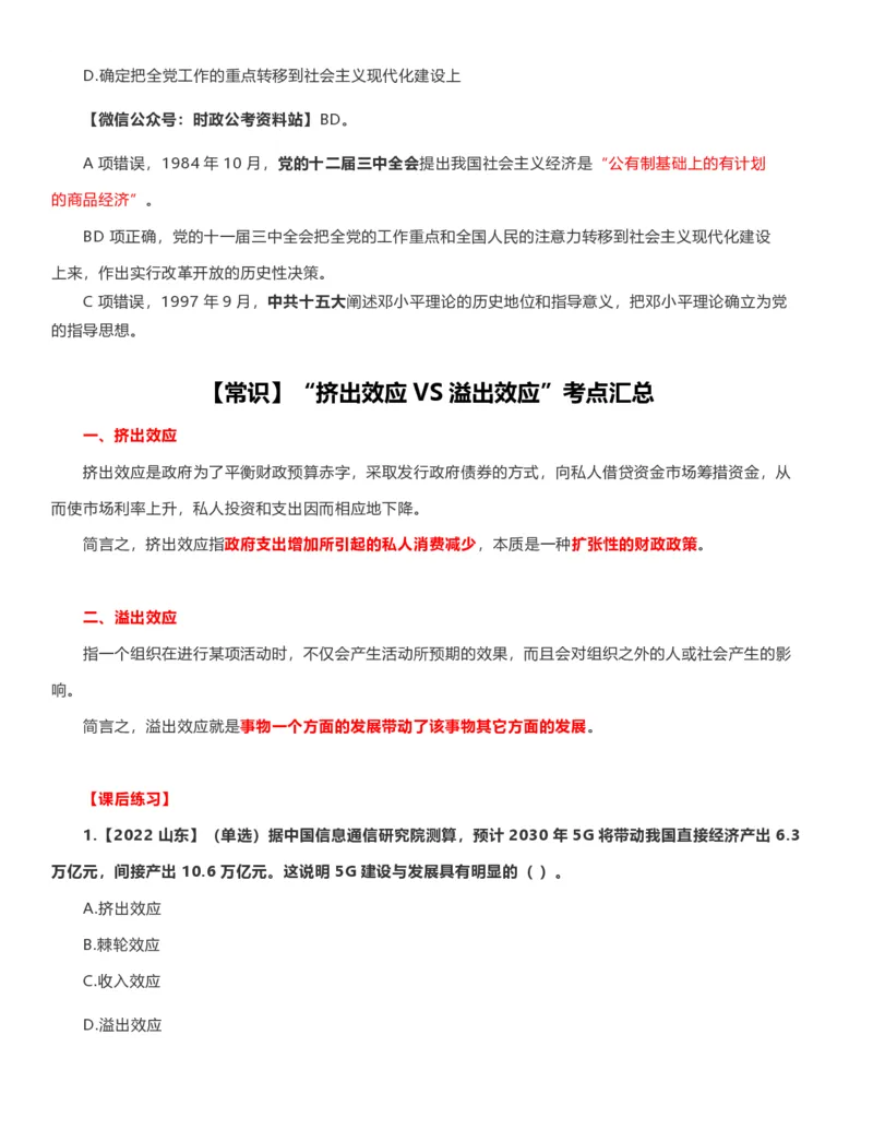 公考常识313篇（上）_26吉林考备考资料包_04行测资料包（笔记图推导图等）_38公考常识313篇