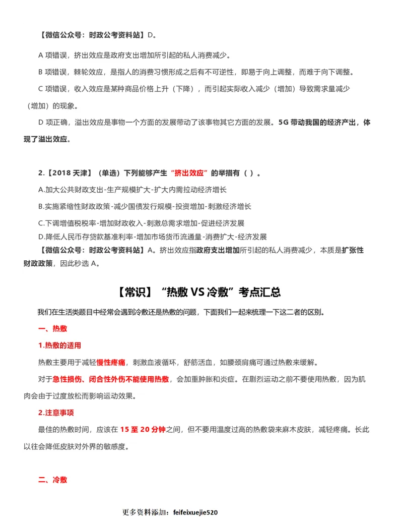 公考常识313篇（上）_26吉林考备考资料包_04行测资料包（笔记图推导图等）_38公考常识313篇