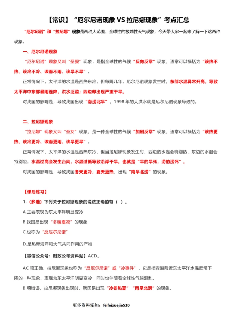 公考常识313篇（上）_26吉林考备考资料包_04行测资料包（笔记图推导图等）_38公考常识313篇