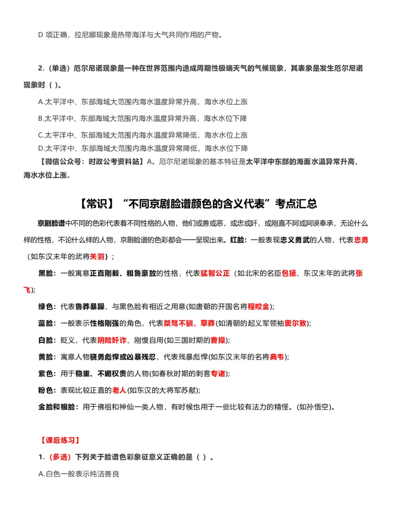 公考常识313篇（上）_26吉林考备考资料包_04行测资料包（笔记图推导图等）_38公考常识313篇