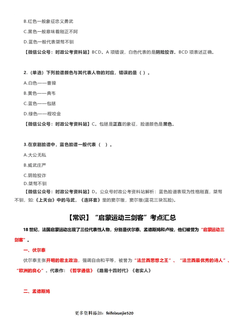 公考常识313篇（上）_26吉林考备考资料包_04行测资料包（笔记图推导图等）_38公考常识313篇