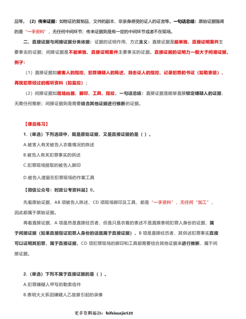 公考常识313篇（上）_26吉林考备考资料包_04行测资料包（笔记图推导图等）_38公考常识313篇