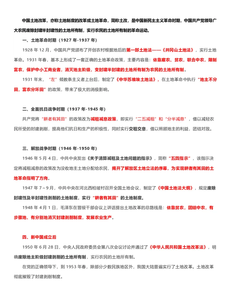 公考常识313篇（上）_26吉林考备考资料包_04行测资料包（笔记图推导图等）_38公考常识313篇