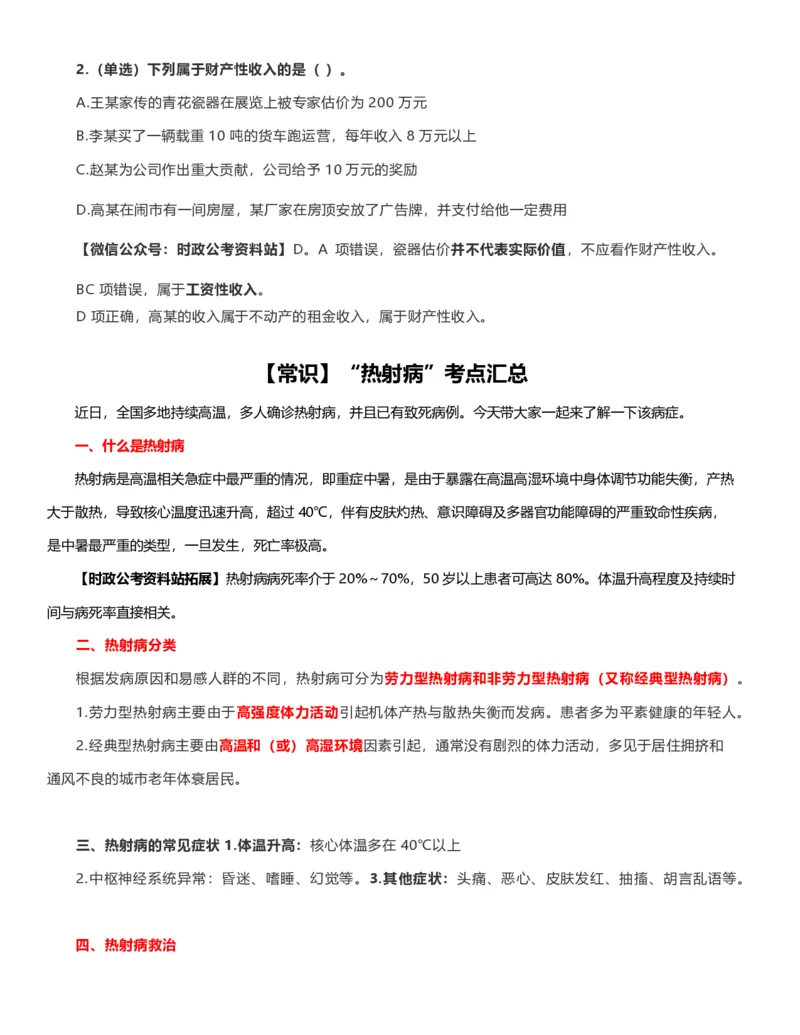 公考常识313篇（上）_26吉林考备考资料包_04行测资料包（笔记图推导图等）_38公考常识313篇