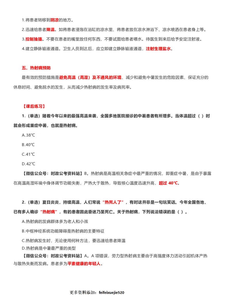 公考常识313篇（上）_26吉林考备考资料包_04行测资料包（笔记图推导图等）_38公考常识313篇
