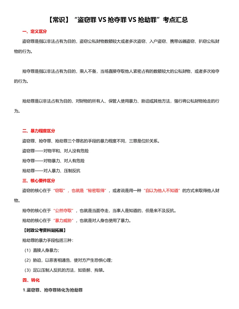 公考常识313篇（上）_26吉林考备考资料包_04行测资料包（笔记图推导图等）_38公考常识313篇