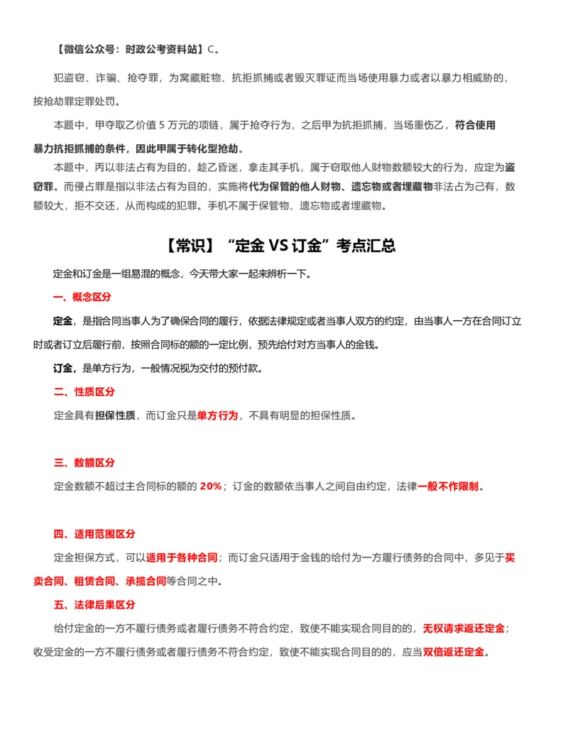 公考常识313篇（上）_26吉林考备考资料包_04行测资料包（笔记图推导图等）_38公考常识313篇