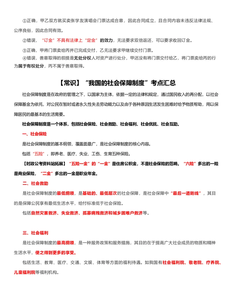 公考常识313篇（上）_26吉林考备考资料包_04行测资料包（笔记图推导图等）_38公考常识313篇