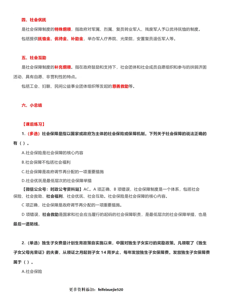 公考常识313篇（上）_26吉林考备考资料包_04行测资料包（笔记图推导图等）_38公考常识313篇