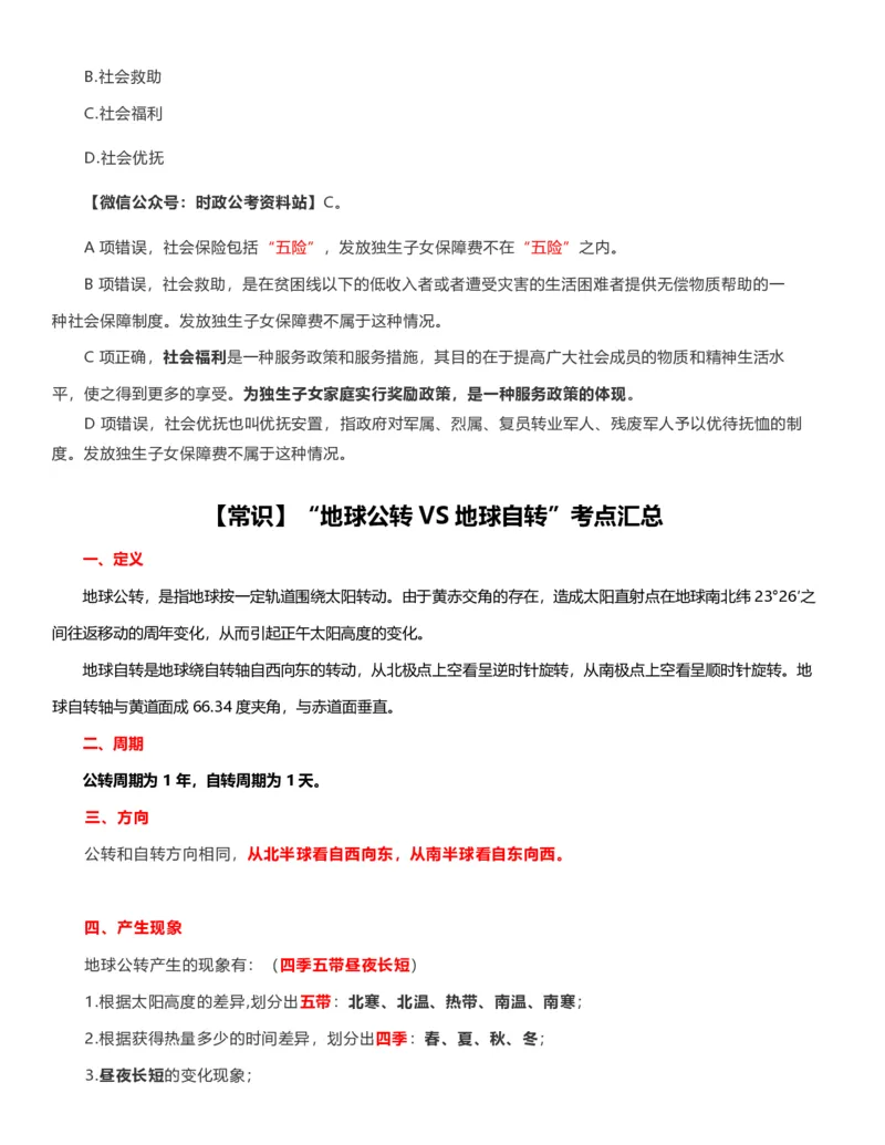 公考常识313篇（上）_26吉林考备考资料包_04行测资料包（笔记图推导图等）_38公考常识313篇