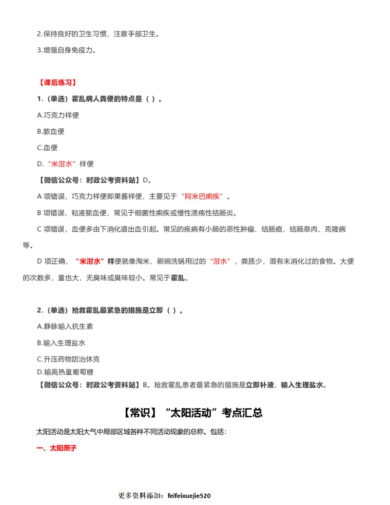 公考常识313篇（上）_26吉林考备考资料包_04行测资料包（笔记图推导图等）_38公考常识313篇