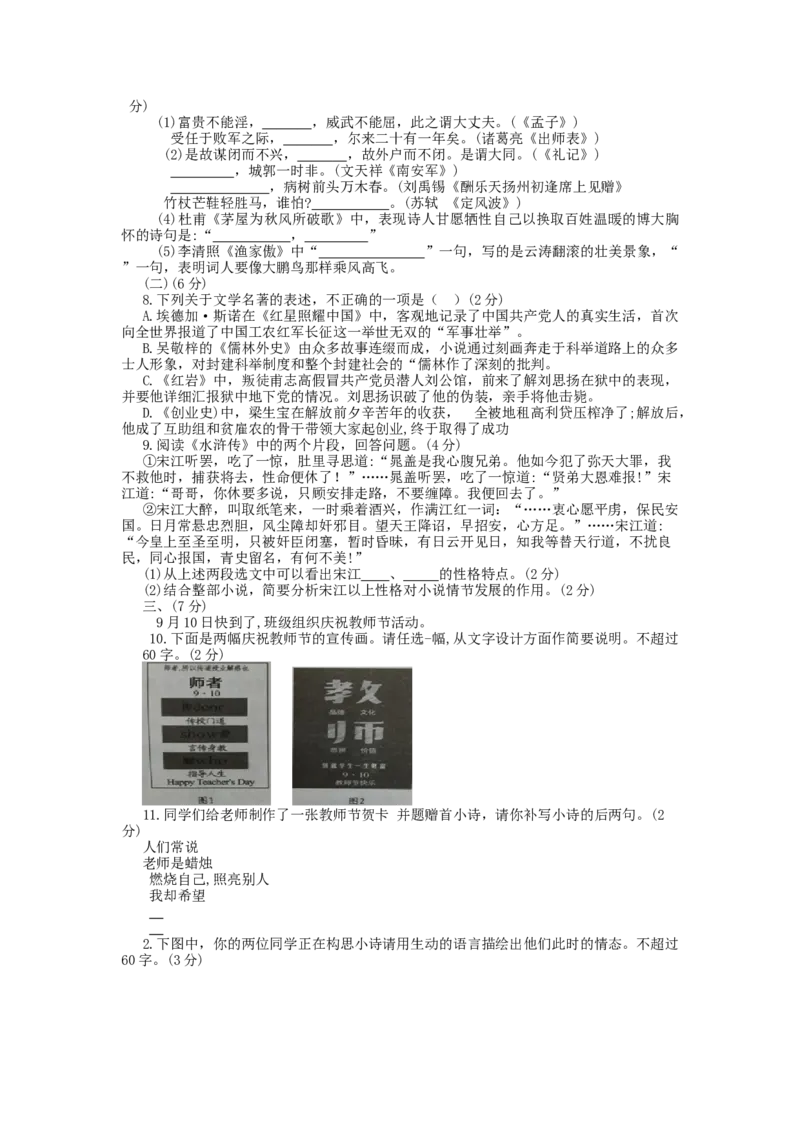 2019年山东省潍坊市中考语文试题及答案_中考真题_1.语文中考真题2015-2024年_地区卷_山东省_山东潍坊中考语文09-21