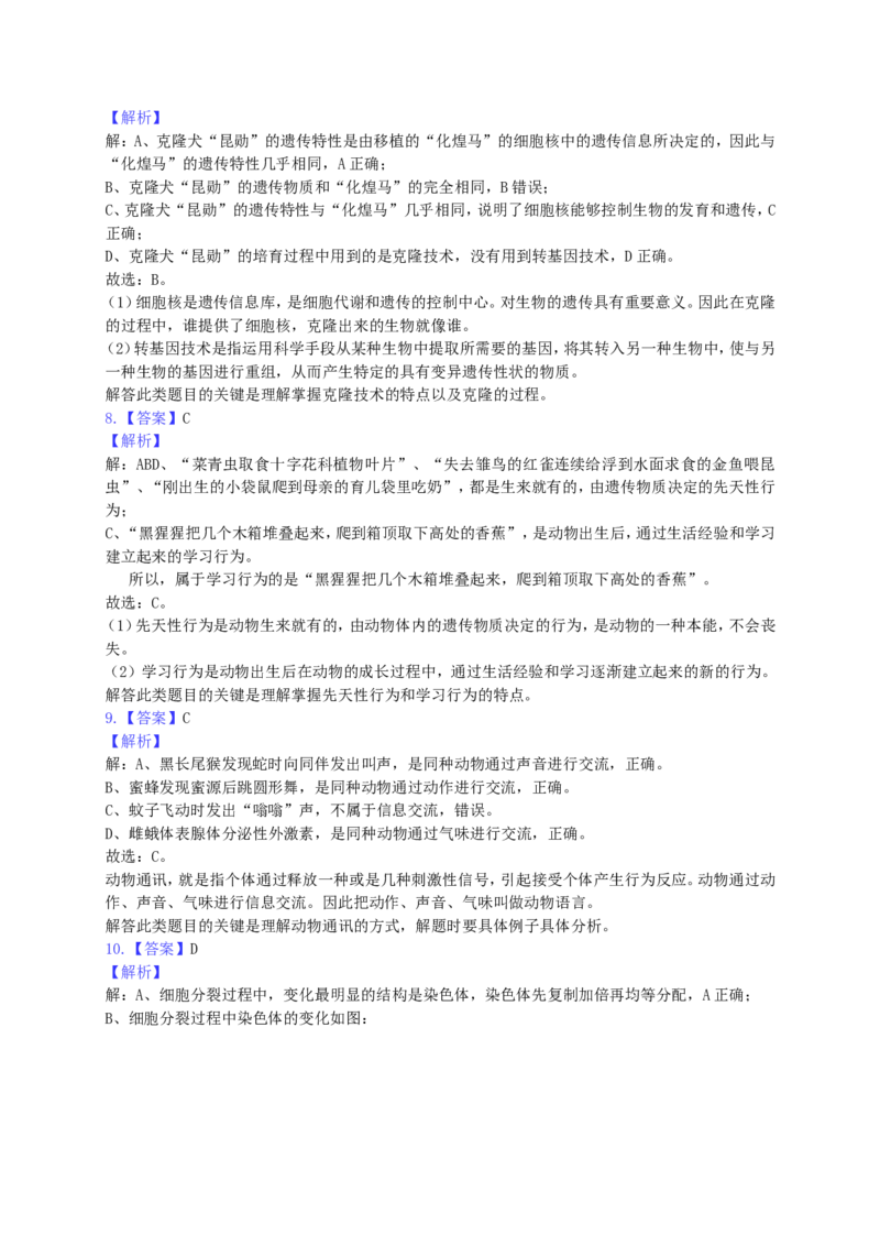 2019年山东青岛初中生物学业考试题及答案_中考真题_8.生物中考真题2015-2024年_地区卷_青岛生物