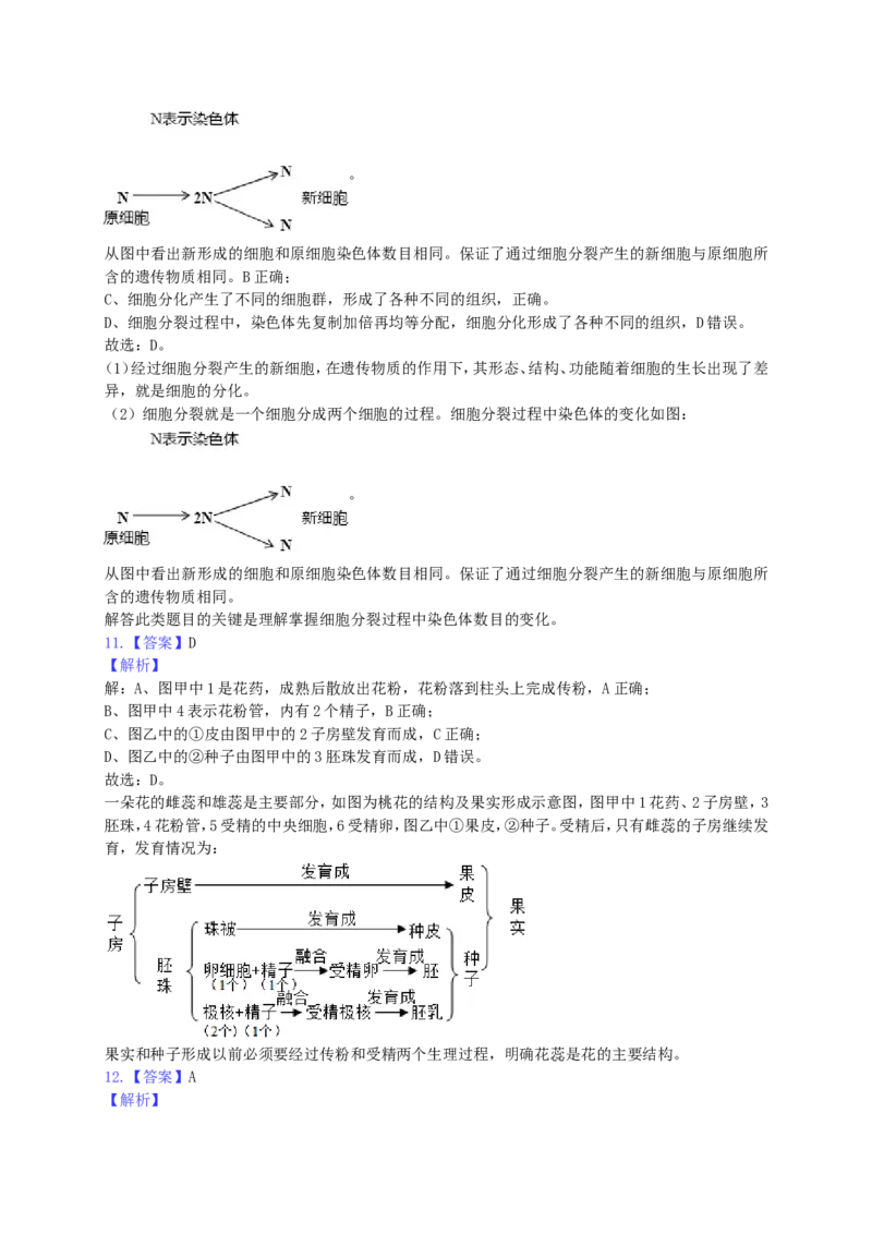 2019年山东青岛初中生物学业考试题及答案_中考真题_8.生物中考真题2015-2024年_地区卷_青岛生物