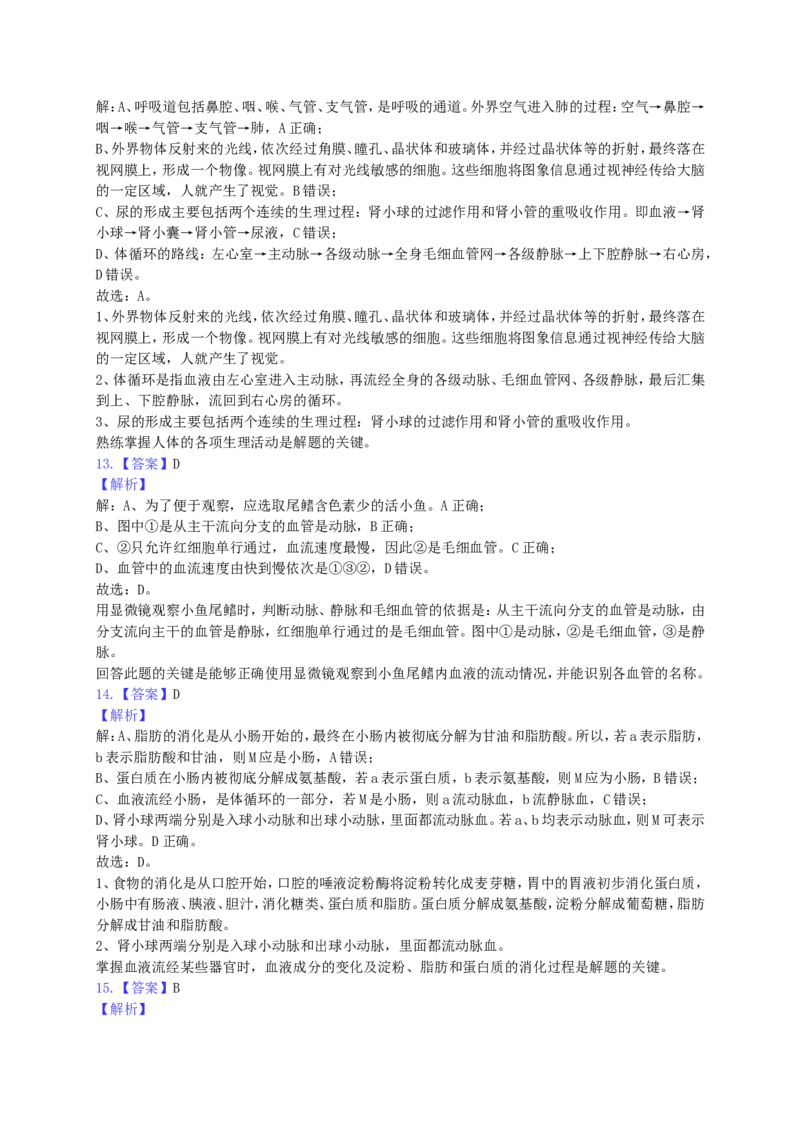 2019年山东青岛初中生物学业考试题及答案_中考真题_8.生物中考真题2015-2024年_地区卷_青岛生物