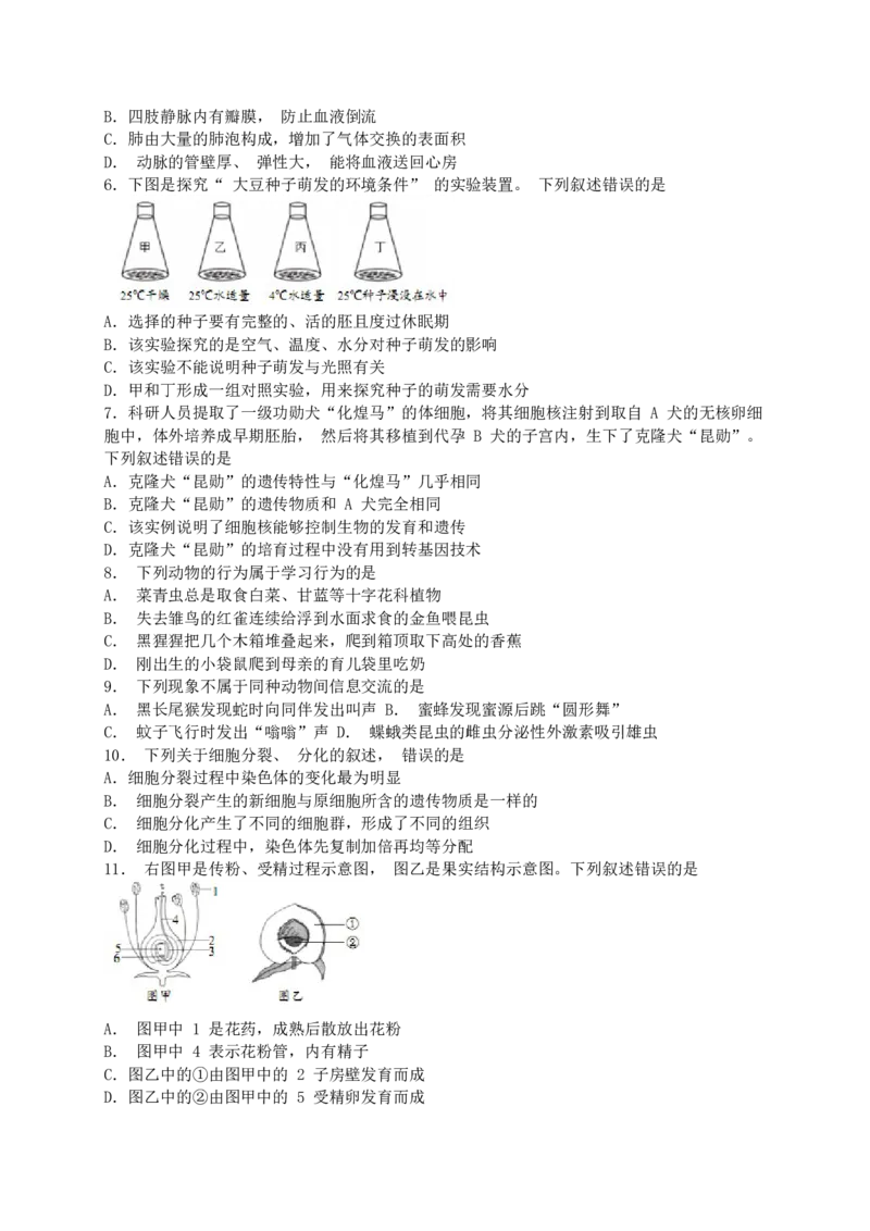 2019年山东青岛初中生物学业考试题及答案_中考真题_8.生物中考真题2015-2024年_地区卷_青岛生物