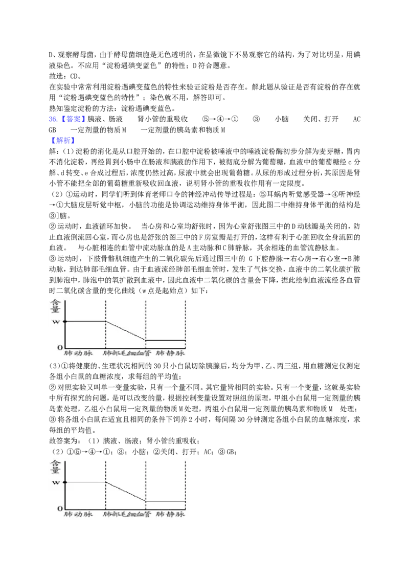 2019年山东青岛初中生物学业考试题及答案_中考真题_8.生物中考真题2015-2024年_地区卷_青岛生物