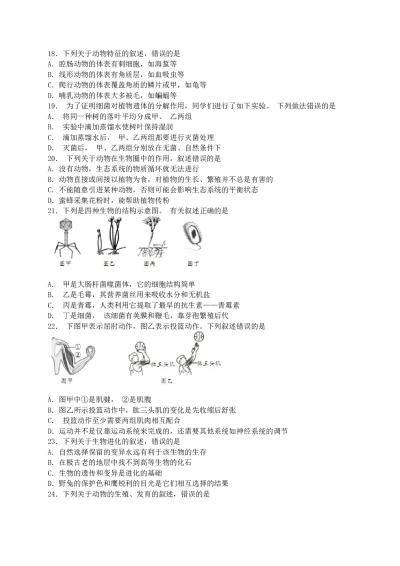 2019年山东青岛初中生物学业考试题及答案_中考真题_8.生物中考真题2015-2024年_地区卷_青岛生物