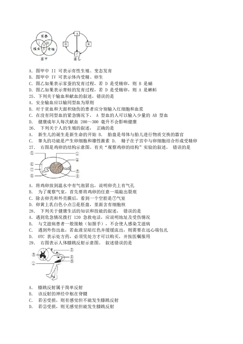 2019年山东青岛初中生物学业考试题及答案_中考真题_8.生物中考真题2015-2024年_地区卷_青岛生物