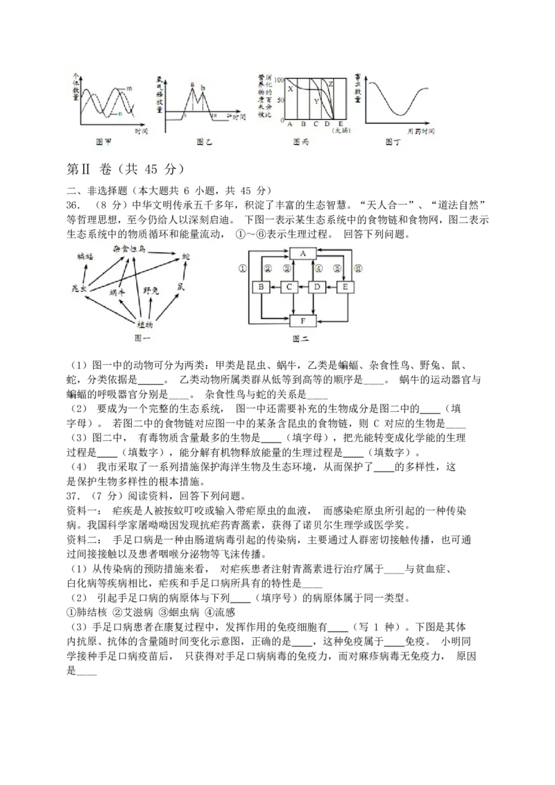 2019年山东青岛初中生物学业考试题及答案_中考真题_8.生物中考真题2015-2024年_地区卷_青岛生物