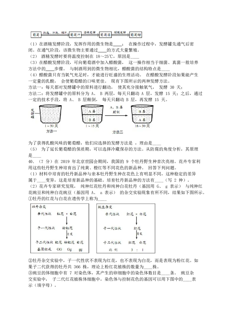 2019年山东青岛初中生物学业考试题及答案_中考真题_8.生物中考真题2015-2024年_地区卷_青岛生物