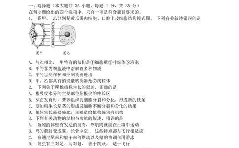 2019年山东青岛初中生物学业考试题及答案_中考真题_8.生物中考真题2015-2024年_地区卷_青岛生物