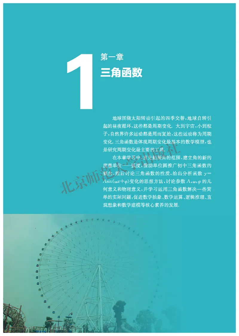 北师大数学必修第二册高清教材_4-教培资料-26年最新资料-同步更新_初中高中教资_03科三专项（进去保存报考的学科即可）_02科三专项（笔记真题思维导图教学设计版本二）