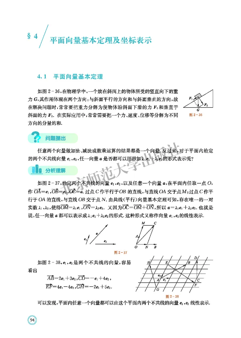 北师大数学必修第二册高清教材_4-教培资料-26年最新资料-同步更新_初中高中教资_03科三专项（进去保存报考的学科即可）_02科三专项（笔记真题思维导图教学设计版本二）