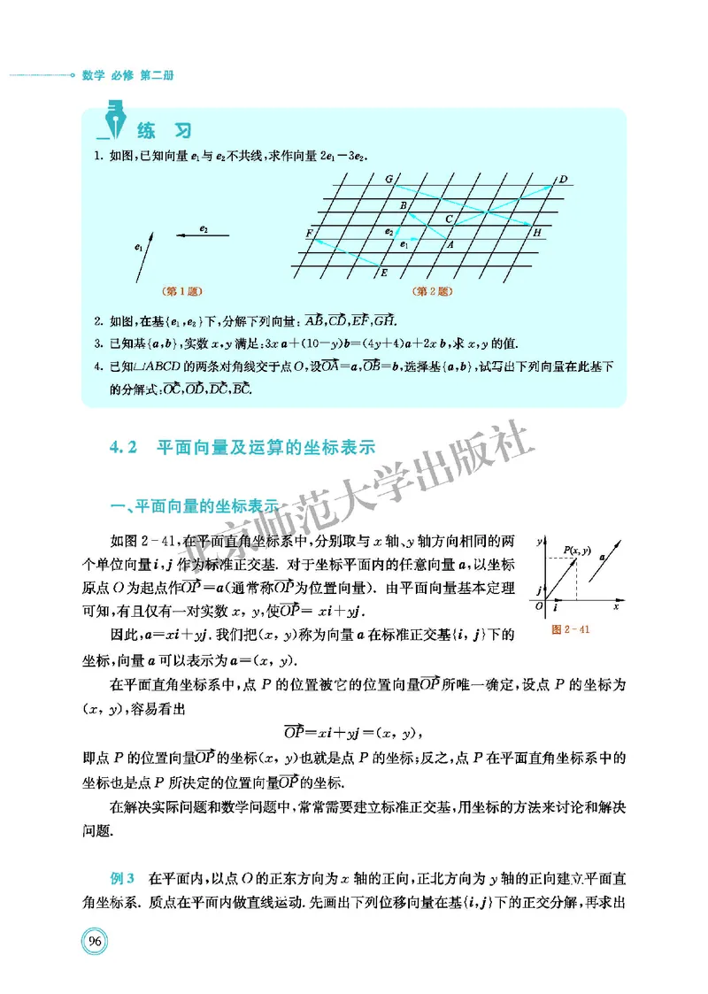 北师大数学必修第二册高清教材_4-教培资料-26年最新资料-同步更新_初中高中教资_03科三专项（进去保存报考的学科即可）_02科三专项（笔记真题思维导图教学设计版本二）