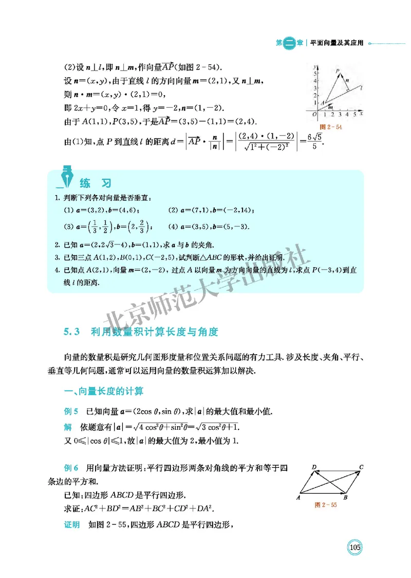 北师大数学必修第二册高清教材_4-教培资料-26年最新资料-同步更新_初中高中教资_03科三专项（进去保存报考的学科即可）_02科三专项（笔记真题思维导图教学设计版本二）