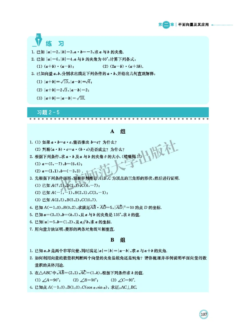 北师大数学必修第二册高清教材_4-教培资料-26年最新资料-同步更新_初中高中教资_03科三专项（进去保存报考的学科即可）_02科三专项（笔记真题思维导图教学设计版本二）