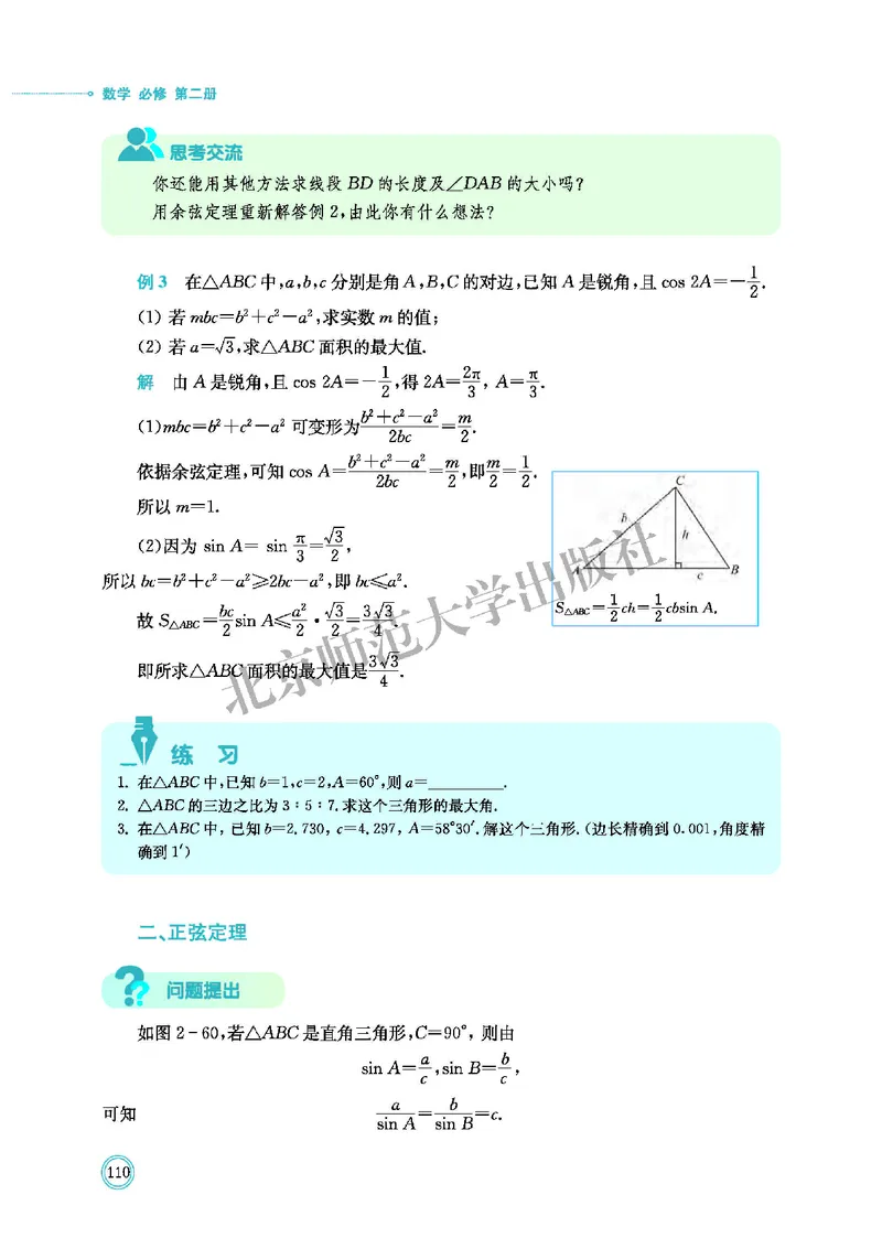 北师大数学必修第二册高清教材_4-教培资料-26年最新资料-同步更新_初中高中教资_03科三专项（进去保存报考的学科即可）_02科三专项（笔记真题思维导图教学设计版本二）