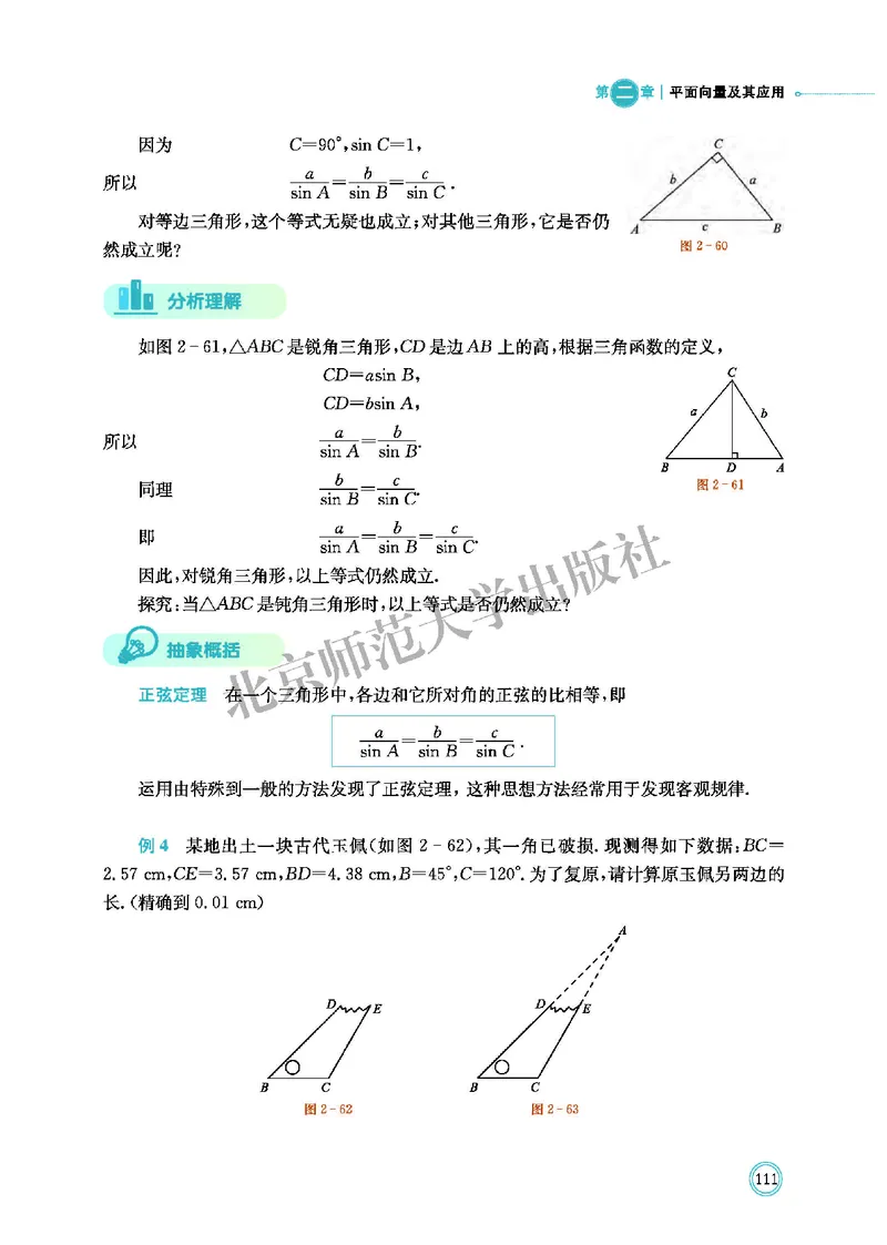 北师大数学必修第二册高清教材_4-教培资料-26年最新资料-同步更新_初中高中教资_03科三专项（进去保存报考的学科即可）_02科三专项（笔记真题思维导图教学设计版本二）
