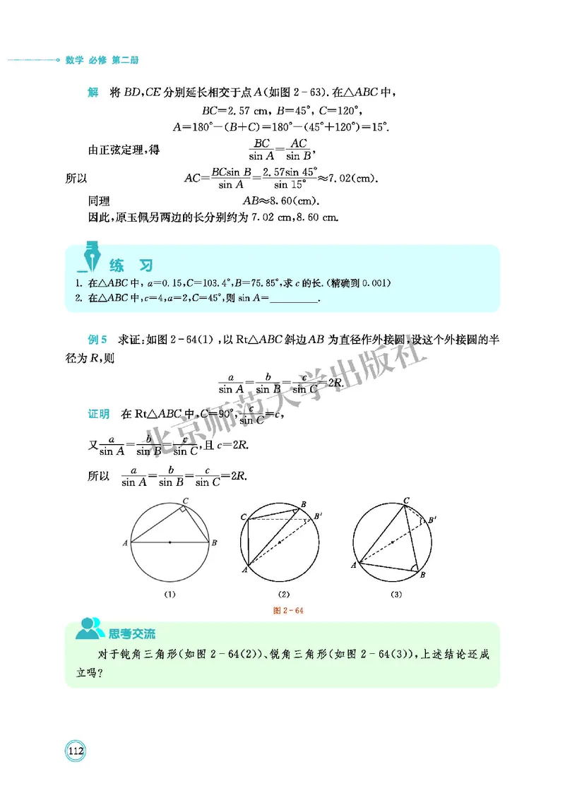 北师大数学必修第二册高清教材_4-教培资料-26年最新资料-同步更新_初中高中教资_03科三专项（进去保存报考的学科即可）_02科三专项（笔记真题思维导图教学设计版本二）