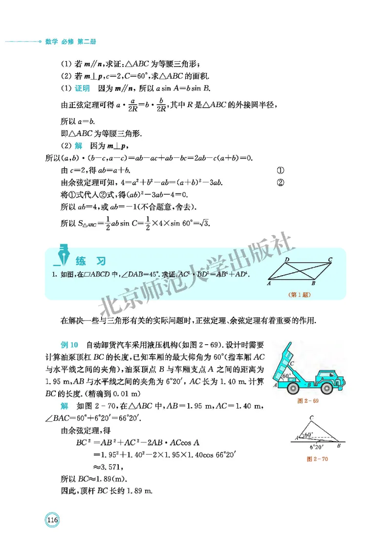 北师大数学必修第二册高清教材_4-教培资料-26年最新资料-同步更新_初中高中教资_03科三专项（进去保存报考的学科即可）_02科三专项（笔记真题思维导图教学设计版本二）