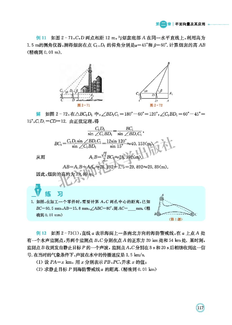 北师大数学必修第二册高清教材_4-教培资料-26年最新资料-同步更新_初中高中教资_03科三专项（进去保存报考的学科即可）_02科三专项（笔记真题思维导图教学设计版本二）
