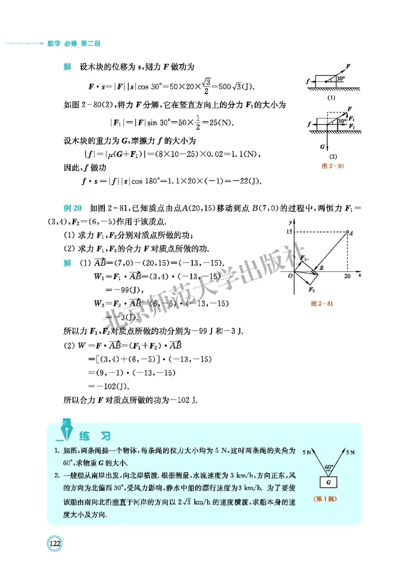北师大数学必修第二册高清教材_4-教培资料-26年最新资料-同步更新_初中高中教资_03科三专项（进去保存报考的学科即可）_02科三专项（笔记真题思维导图教学设计版本二）