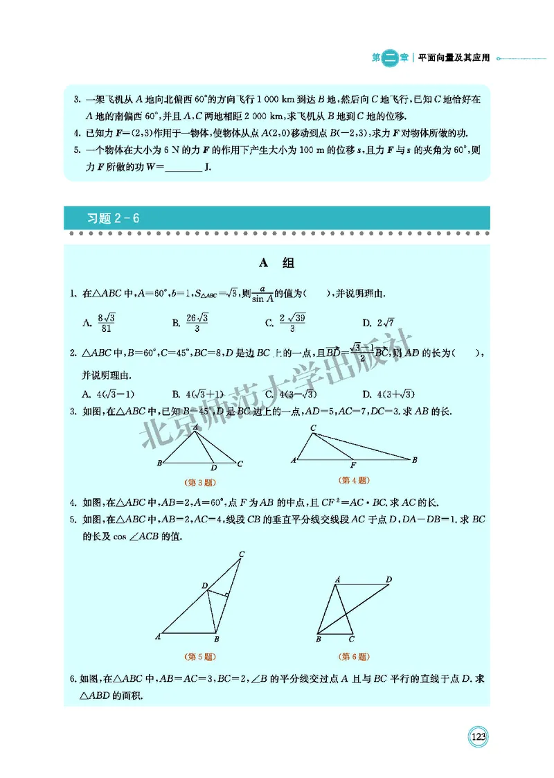 北师大数学必修第二册高清教材_4-教培资料-26年最新资料-同步更新_初中高中教资_03科三专项（进去保存报考的学科即可）_02科三专项（笔记真题思维导图教学设计版本二）