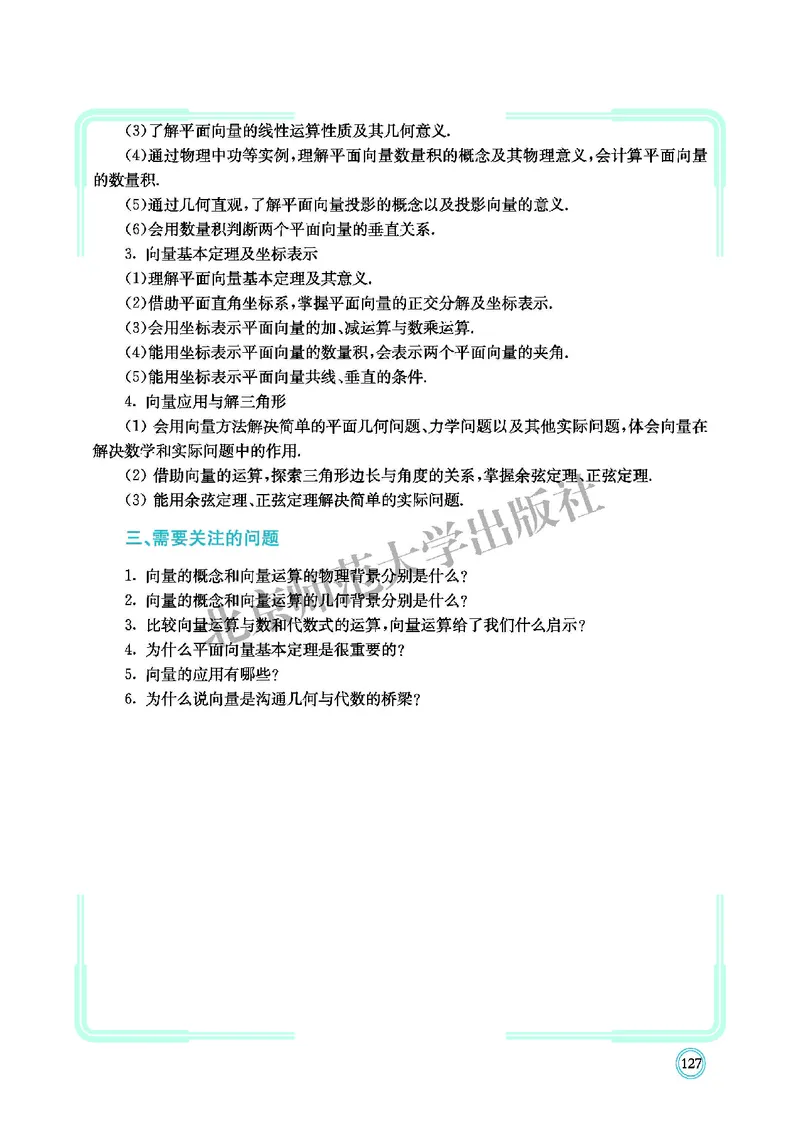 北师大数学必修第二册高清教材_4-教培资料-26年最新资料-同步更新_初中高中教资_03科三专项（进去保存报考的学科即可）_02科三专项（笔记真题思维导图教学设计版本二）
