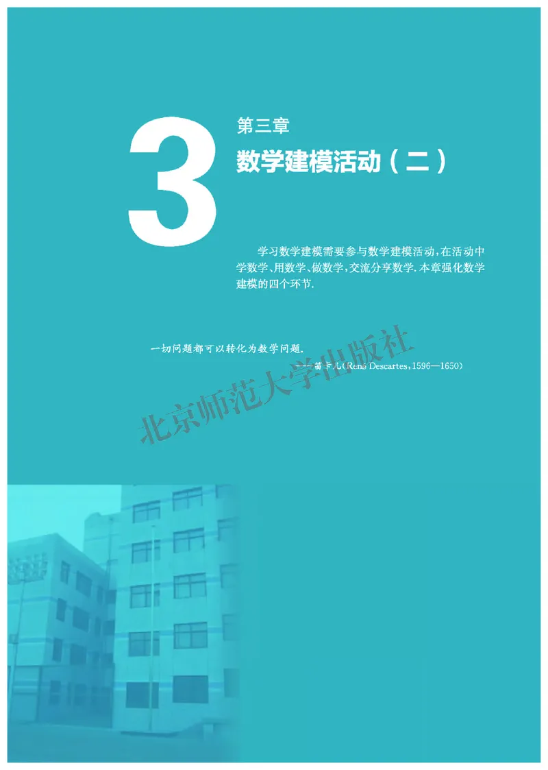北师大数学必修第二册高清教材_4-教培资料-26年最新资料-同步更新_初中高中教资_03科三专项（进去保存报考的学科即可）_02科三专项（笔记真题思维导图教学设计版本二）