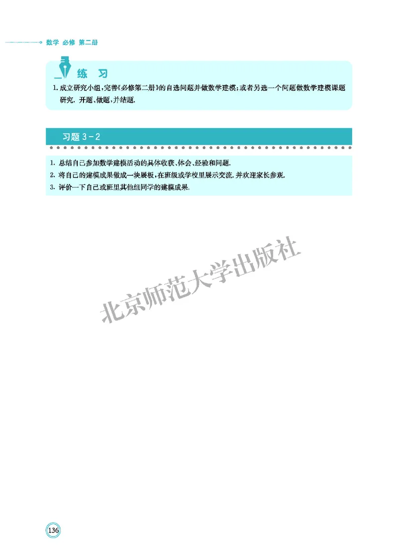 北师大数学必修第二册高清教材_4-教培资料-26年最新资料-同步更新_初中高中教资_03科三专项（进去保存报考的学科即可）_02科三专项（笔记真题思维导图教学设计版本二）