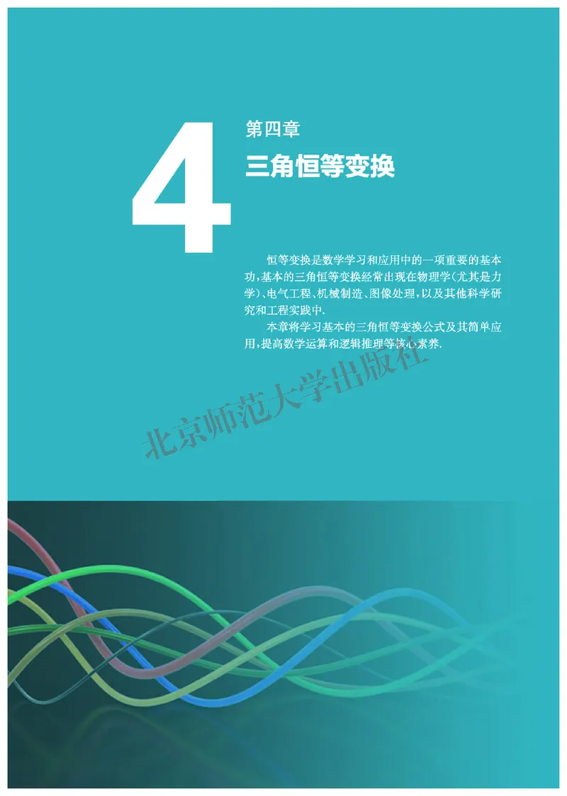 北师大数学必修第二册高清教材_4-教培资料-26年最新资料-同步更新_初中高中教资_03科三专项（进去保存报考的学科即可）_02科三专项（笔记真题思维导图教学设计版本二）