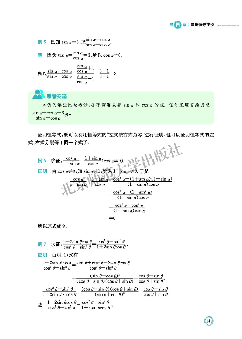 北师大数学必修第二册高清教材_4-教培资料-26年最新资料-同步更新_初中高中教资_03科三专项（进去保存报考的学科即可）_02科三专项（笔记真题思维导图教学设计版本二）