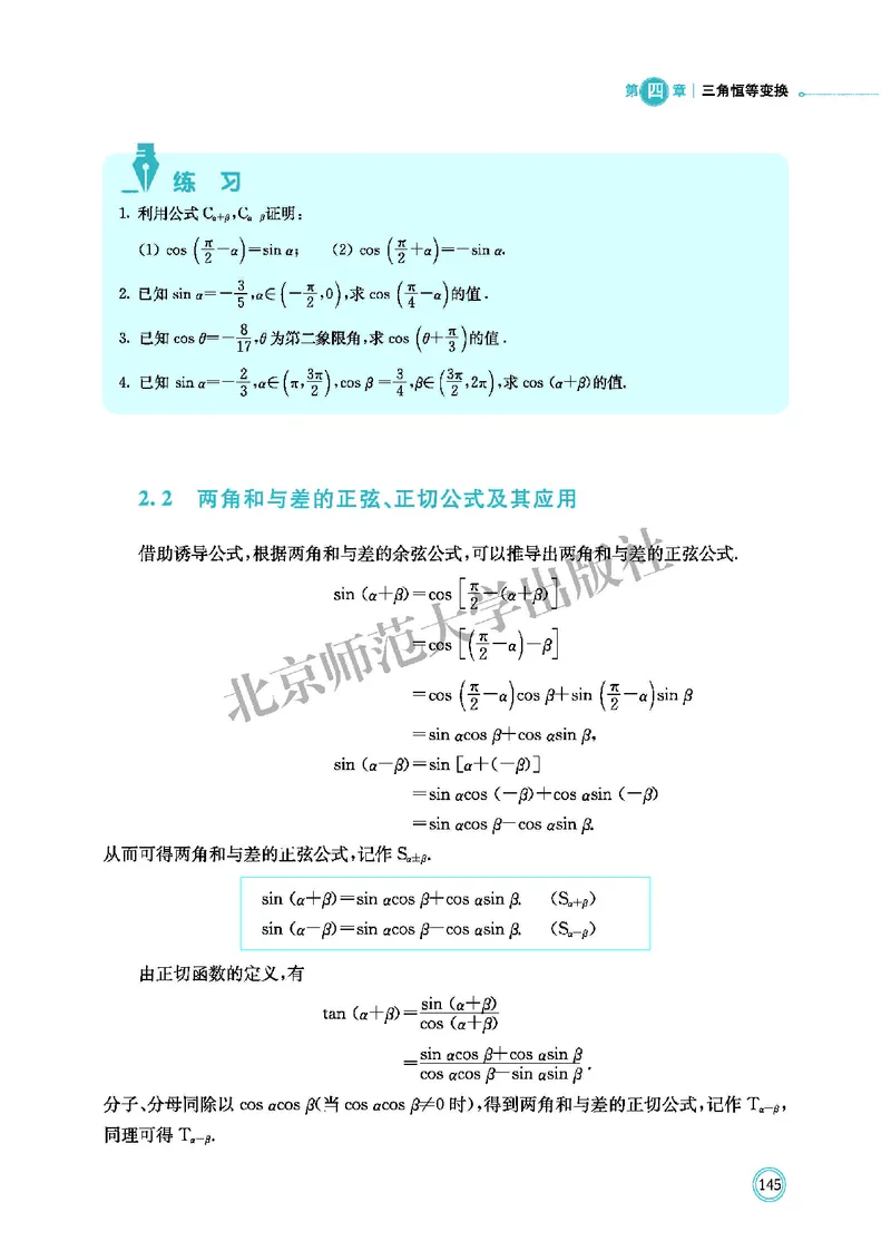 北师大数学必修第二册高清教材_4-教培资料-26年最新资料-同步更新_初中高中教资_03科三专项（进去保存报考的学科即可）_02科三专项（笔记真题思维导图教学设计版本二）