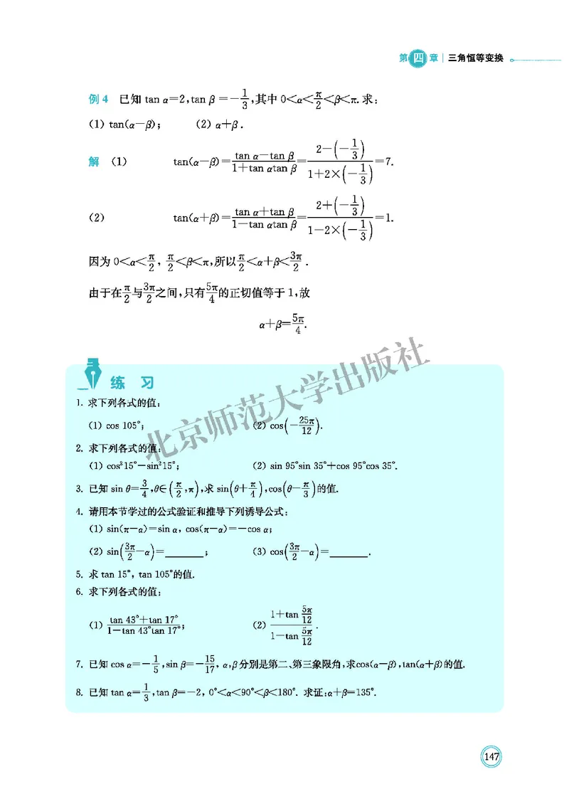 北师大数学必修第二册高清教材_4-教培资料-26年最新资料-同步更新_初中高中教资_03科三专项（进去保存报考的学科即可）_02科三专项（笔记真题思维导图教学设计版本二）